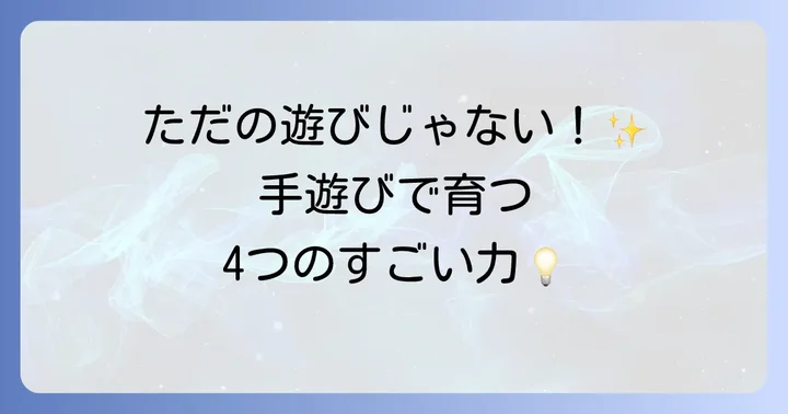 4歳児に手遊びが人気の理由と嬉しい効果