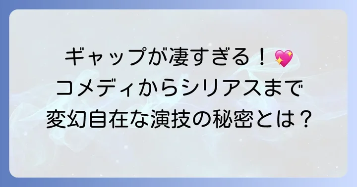 長澤まさみさんの魅力に迫る！幅広い役柄を演じきる実力