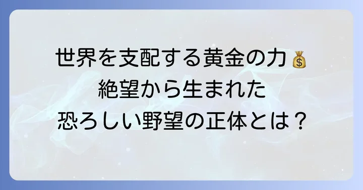 金金の実の能力とテゾーロの野望