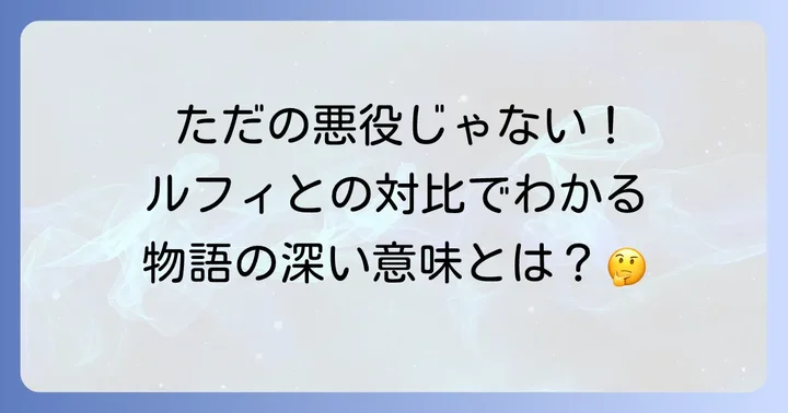 テゾーロの過去が物語に与える影響