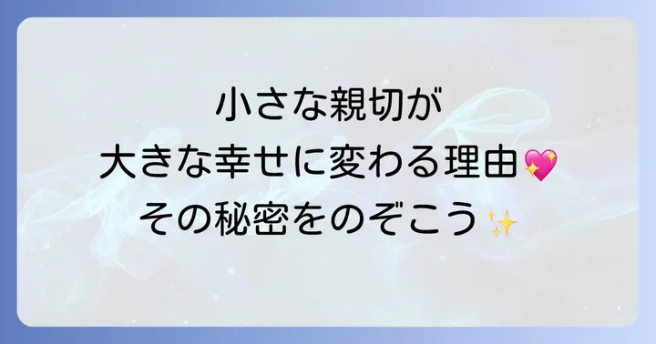 なぜ「手を差し伸べる」ことが大切なのか