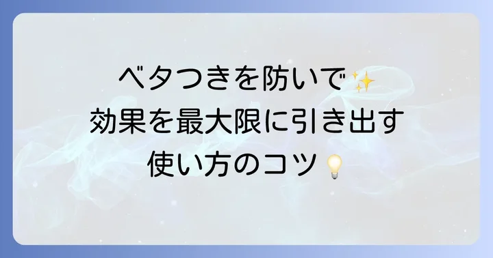 無印ホホバオイルを使う上での注意点とコツ