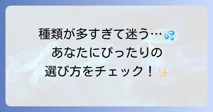 シーブリーズの基本を知ろう！製品の種類と選び方