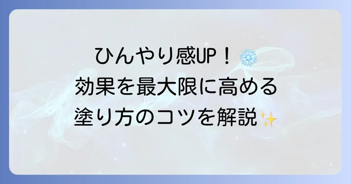 シーブリーズデオ＆ウォーターの正しい使い方と効果を高めるコツ