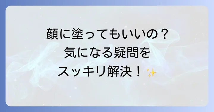 シーブリーズに関するよくある質問