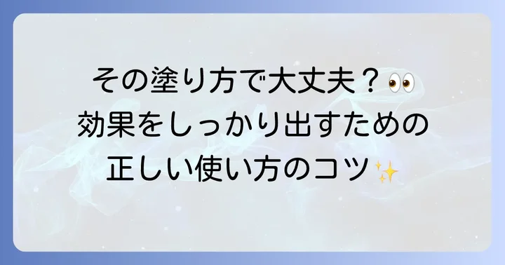 【基本】コスノリまつ毛美容液の正しい使い方と塗布のコツ
