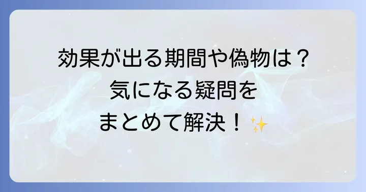 よくある質問