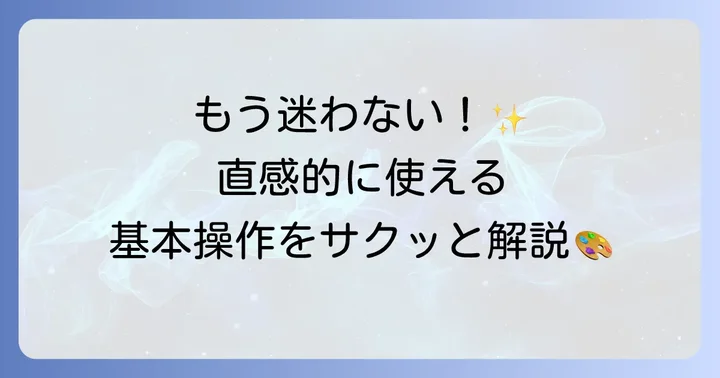 VRoid Studioの基本画面と操作方法を覚えよう