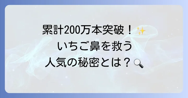 ノーモアブラックヘッドとは？人気の理由と特徴