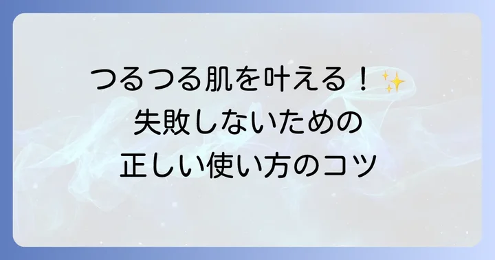 ノーモアブラックヘッドの正しい使い方ステップバイステップ