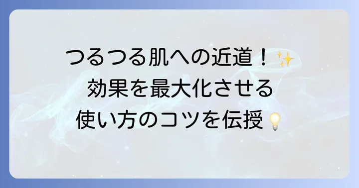 ノーモアブラックヘッドをより効果的に使うコツ