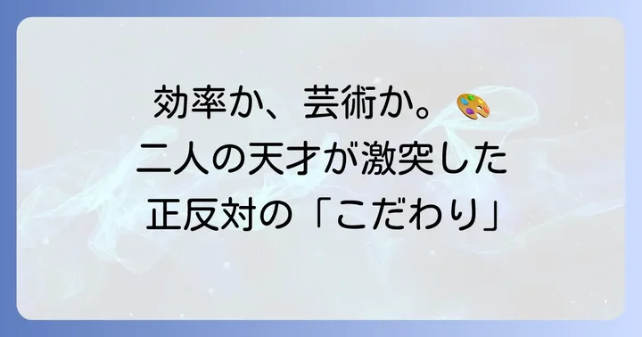 アニメーションへの思想と表現の決定的な違い