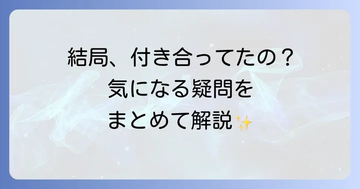 よくある質問