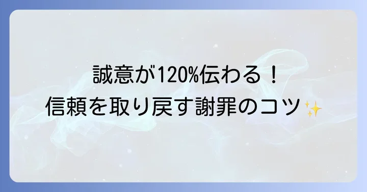 謝罪の気持ちを伝える際の英語表現のコツ