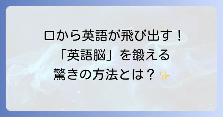カランメソッドとは？その特徴と英語学習の進め方