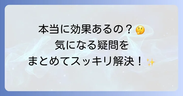 よくある質問