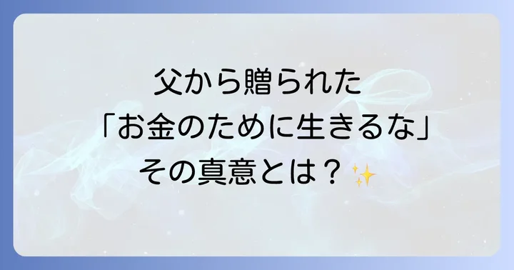 偉大な父、手塚治虫との関係性