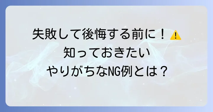 耐水ペーパーを使う上での注意点とよくある失敗