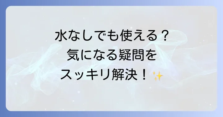 よくある質問