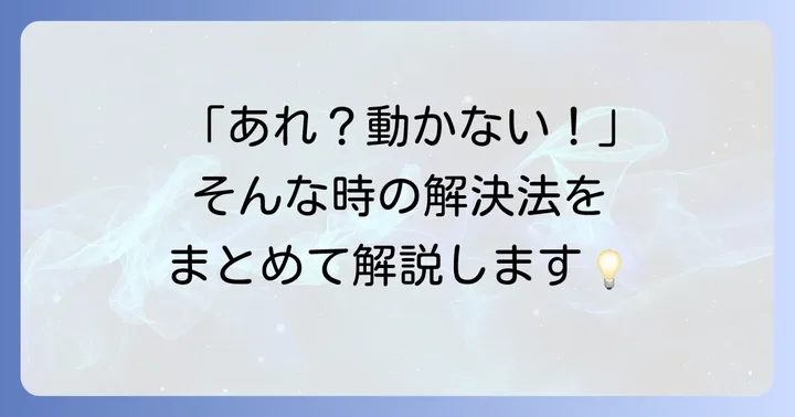 洗濯機トラブル？よくある疑問と解決策