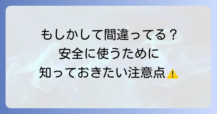 ベビーパウダーを使う上での大切な注意点