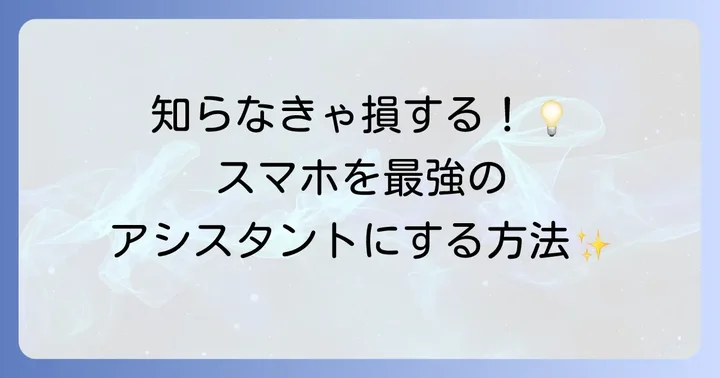 ドコモスケジュール&メモをさらに便利にする応用機能