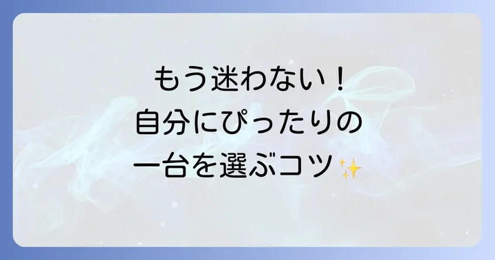 あなたにぴったりのトレース台を選ぶ方法