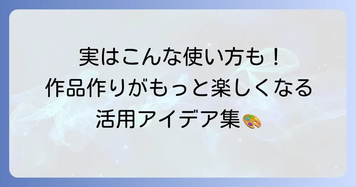 トレース台が活躍する場面と活用例