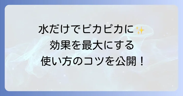 アクリルたわしの基本的な使い方と効果を最大限に引き出すコツ