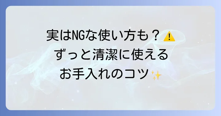 アクリルたわしを長持ちさせるお手入れ方法と保管のコツ