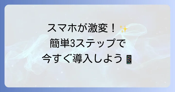Nova Launcherの導入方法と初期設定