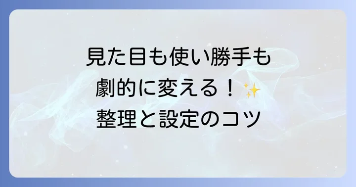 アプリドロワーとアイコンの徹底カスタマイズ