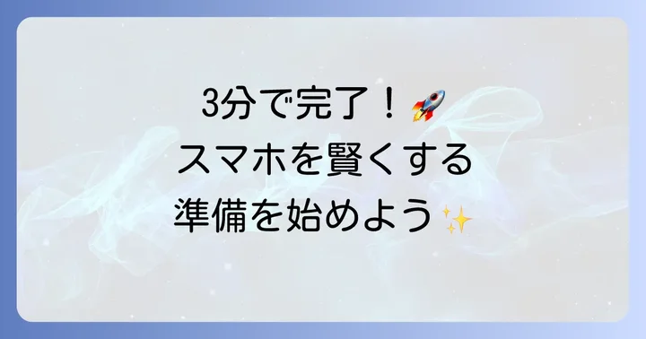 Macrodroidのインストールと初期設定