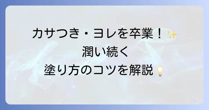 乾燥させないコンシーラーの正しい塗り方