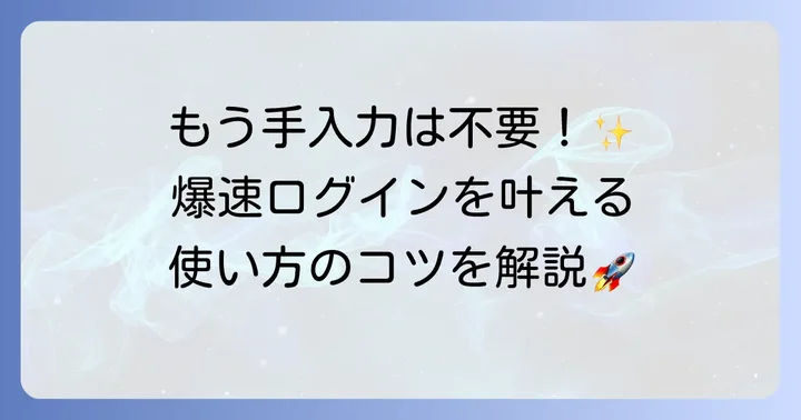 ブラウザ拡張機能の導入と基本的な使い方