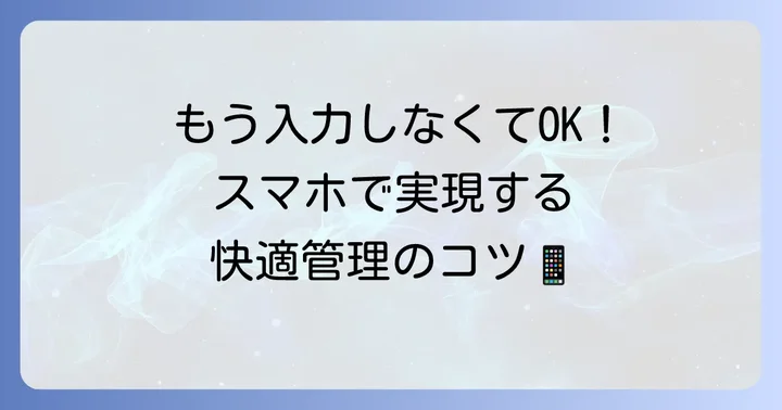 モバイルアプリでのBitwarden活用術