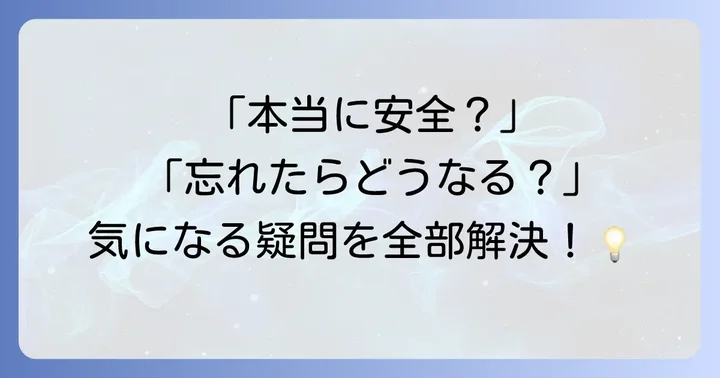 よくある質問