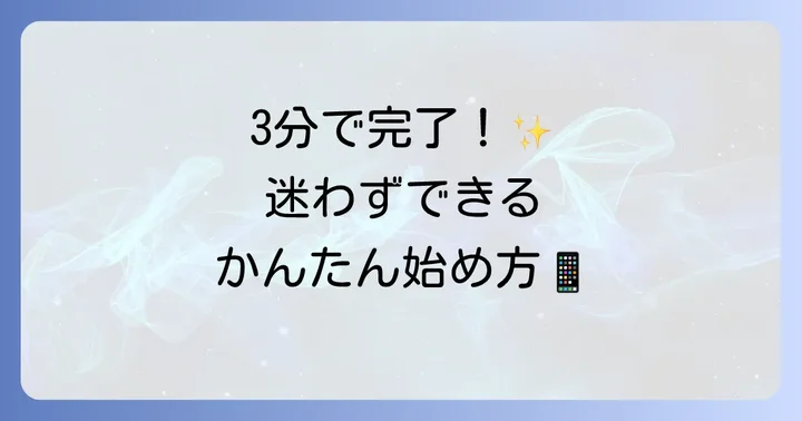 Duolingoの始め方とアカウント作成