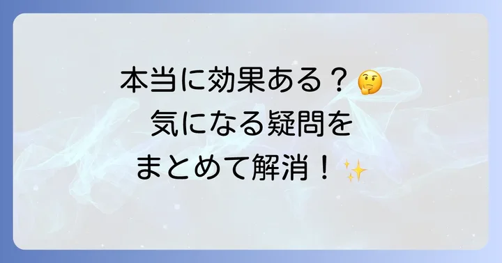 よくある質問