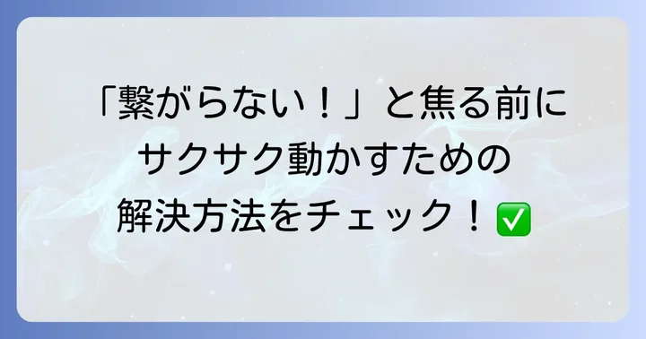 AnyDeskでよくあるトラブルと解決策