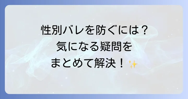 よくある質問