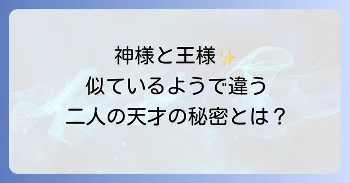 作品に見る共通の哲学と異なる表現の魅力