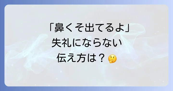 「鼻くそ」にまつわる英語フレーズ