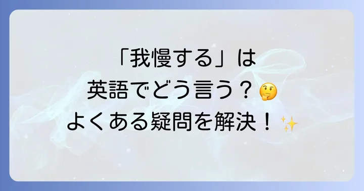 よくある質問