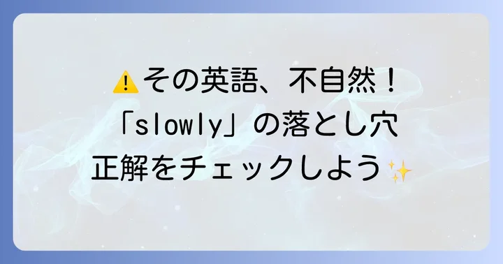 英語で「ゆっくり来てね」を伝える際の注意点