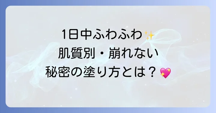 崩れにくい！マシュマロフィニッシュパウダーを長持ちさせるコツ
