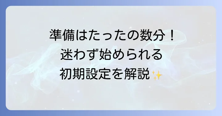 キネマスターのダウンロードと初期設定