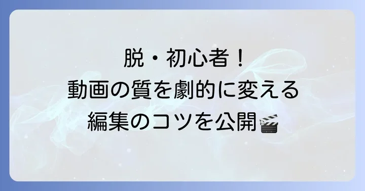 キネマスターを使いこなす応用テクニック