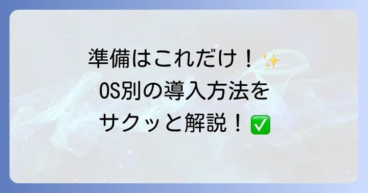 youtube-dlのインストール方法をOS別に解説