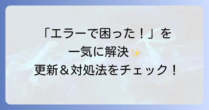 youtube-dlの更新方法とトラブルシューティング